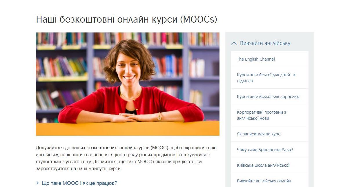 Курси MOOCs від Британської Ради