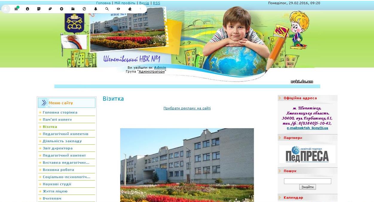 Сайт Шепетівського НВК №1